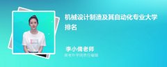 <b>很关心机械设想制制及其从动化</b>